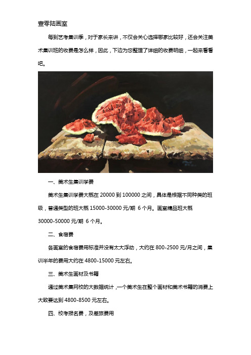 高考前参加美术集训班是怎么收费的