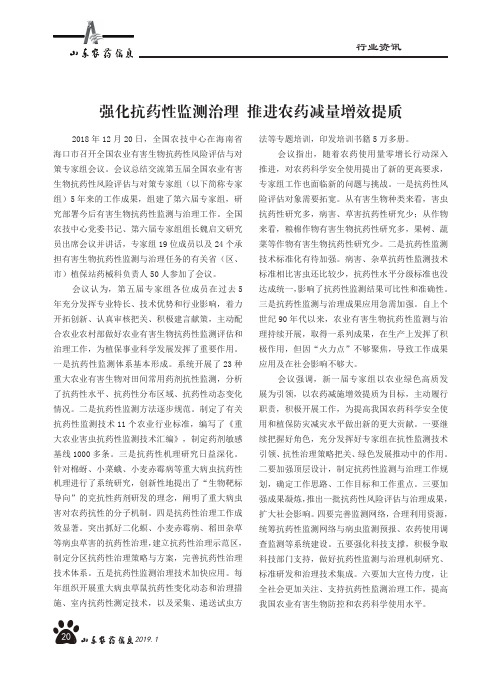强化抗药性监测治理推进农药减量增效提质