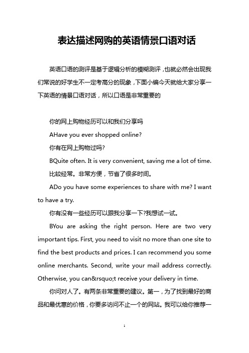 表达描述网购的英语情景口语对话