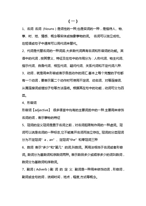 英语之中名词、代词、动词、形容词、冠词、数词、副词、介词、连词、感叹词