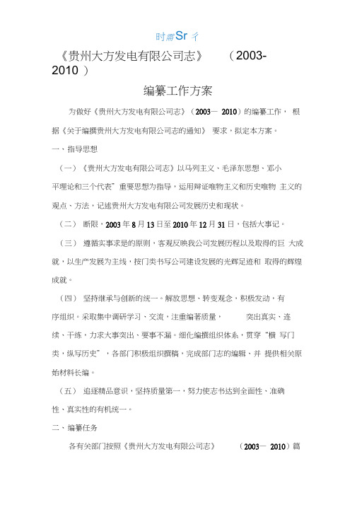 公司志编纂方案