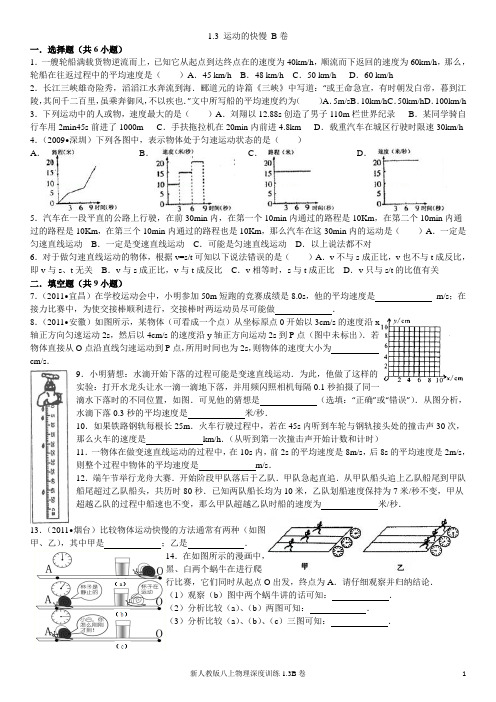 1.3 运动的快慢 B卷