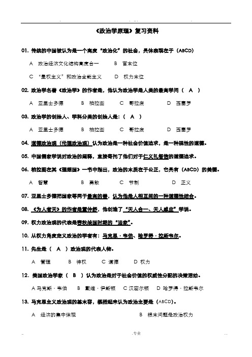政治学原理复习资料