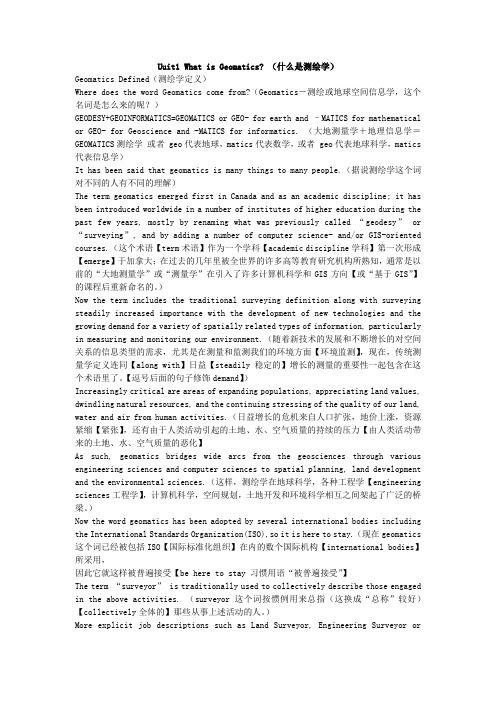 测绘专业英语原文加翻译