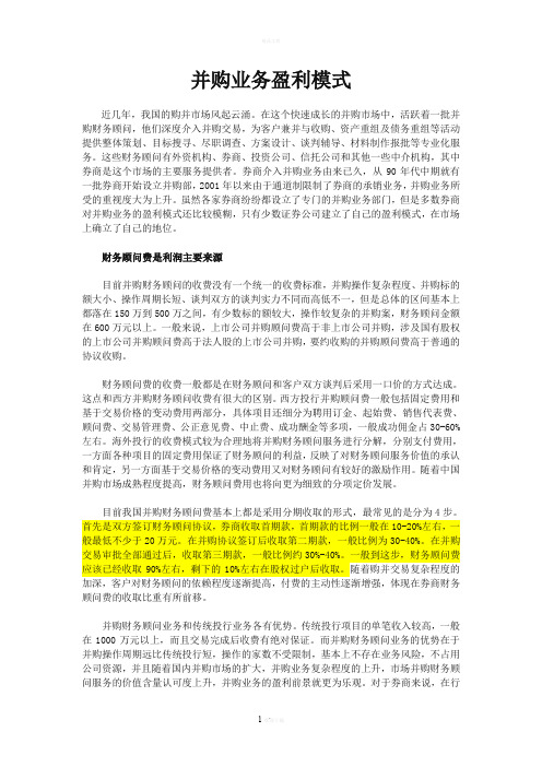 并购业务收费方式及并购方式选择