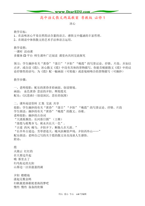 高中语文散文两篇教案 粤教版 必修1