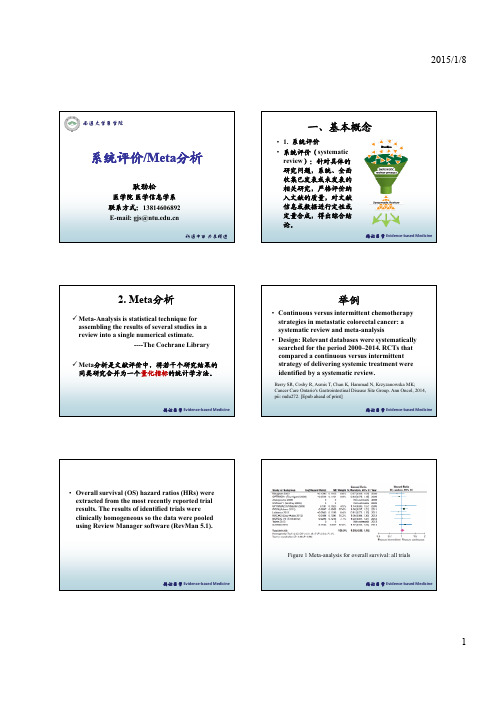 第六讲 系统评价