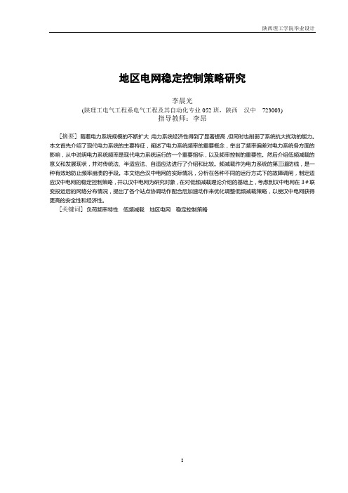低频减载