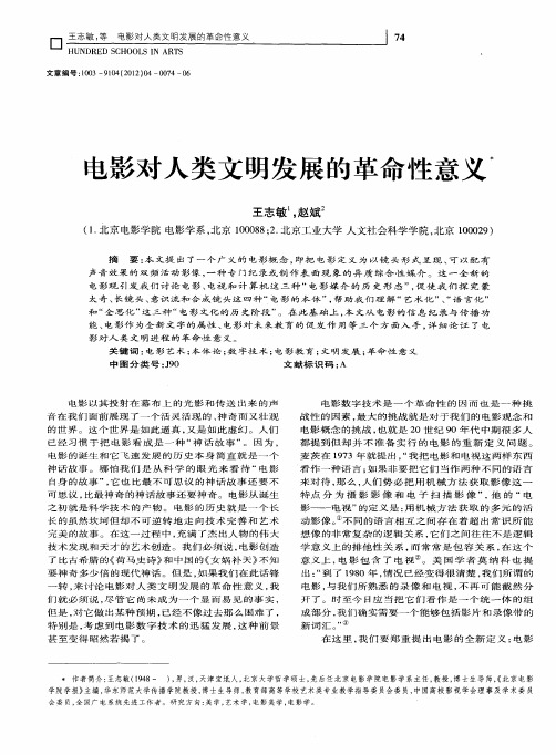 电影对人类文明发展的革命性意义