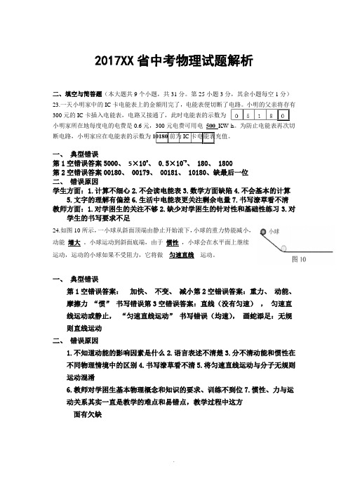 2017河北省中考物理试卷(详细解析版)