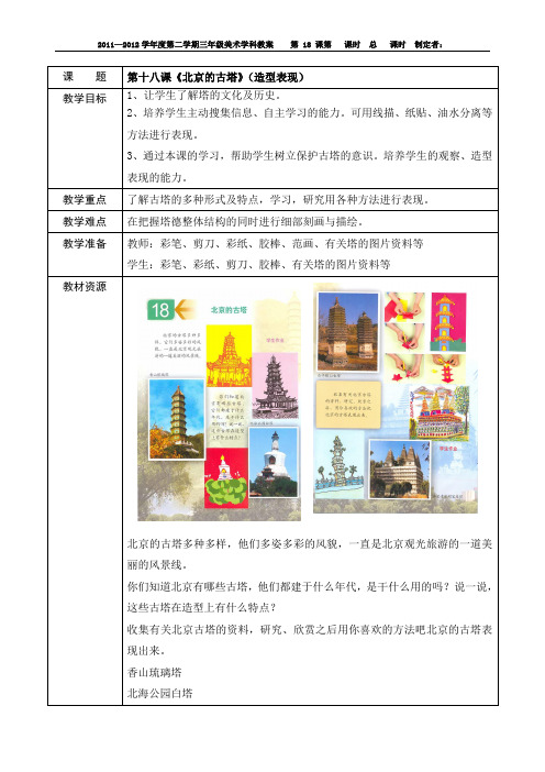 北京的古塔教案