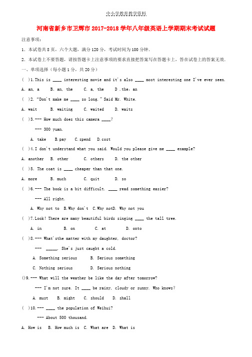 2017-2018学年八年级英语上学期期末考试试题仁爱版