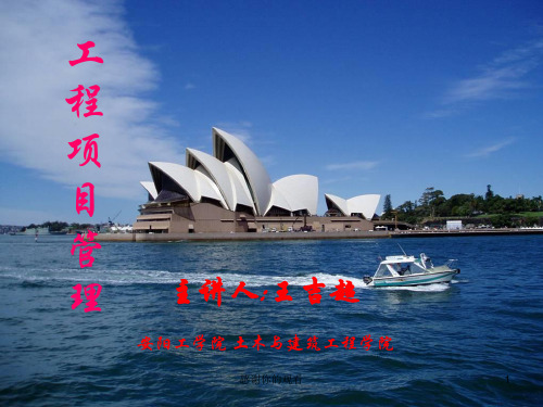 工程项目管理.ppt