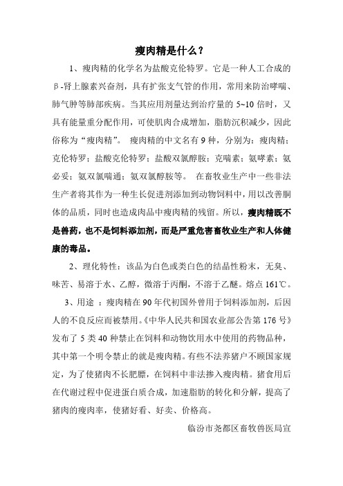 瘦肉精是什么
