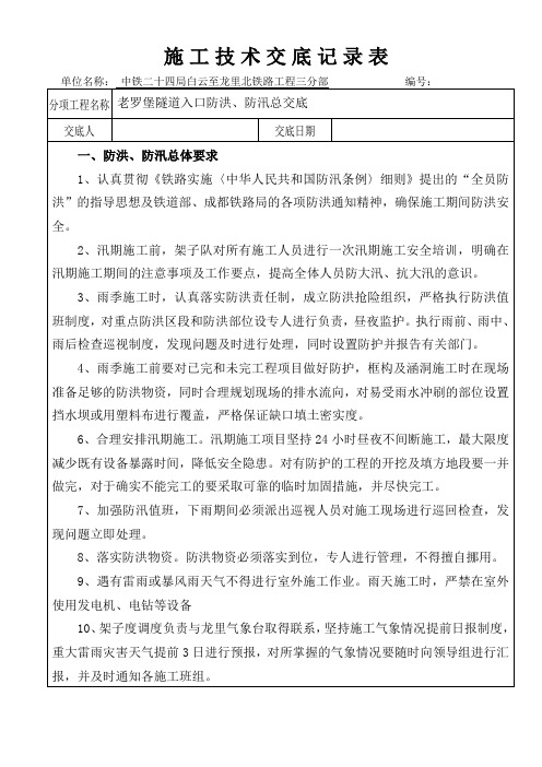 防洪、防汛总交底