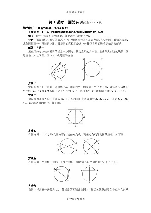 西师大版-数学-六年级上册-《圆的认识》综合提升练习