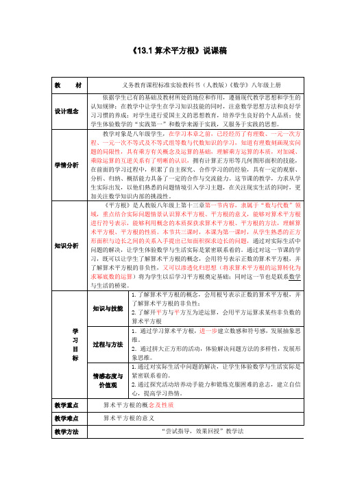 《13.1平方根》说课稿