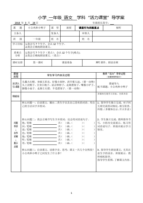 部编版一年级语文下册第三单元导学案精品