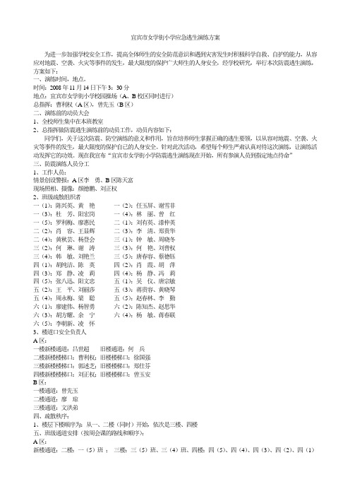 应急逃生演练方案