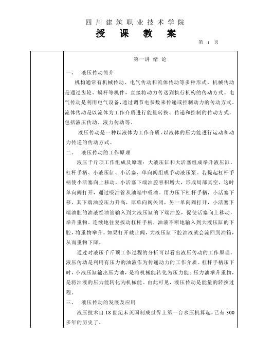液压传动绪论教案
