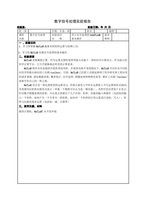 用于信号处理的MATLAB基本操作