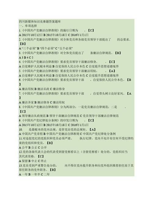 四川新媒体知识竞赛题答案题库