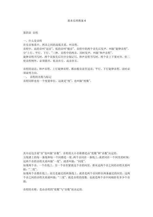 基本乐理教案.