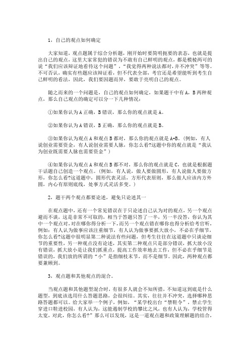 2020国考面试怎样决胜“观点题”