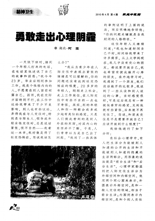 勇敢走出心理阴霾