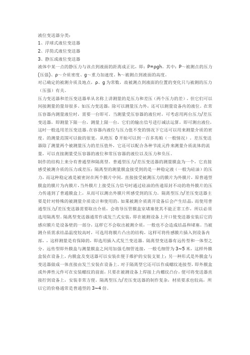 液位变送器原理