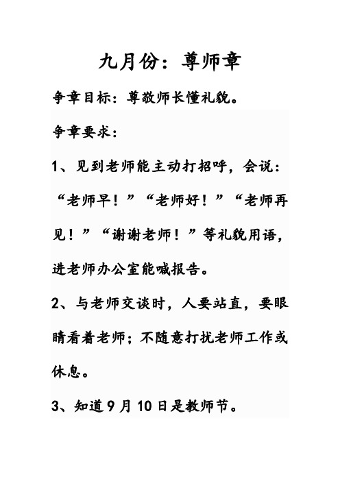 争章园地