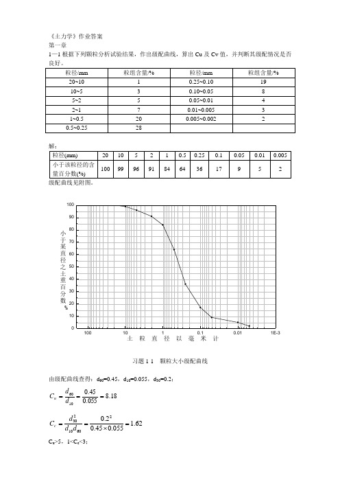 土力学完整版课后答案