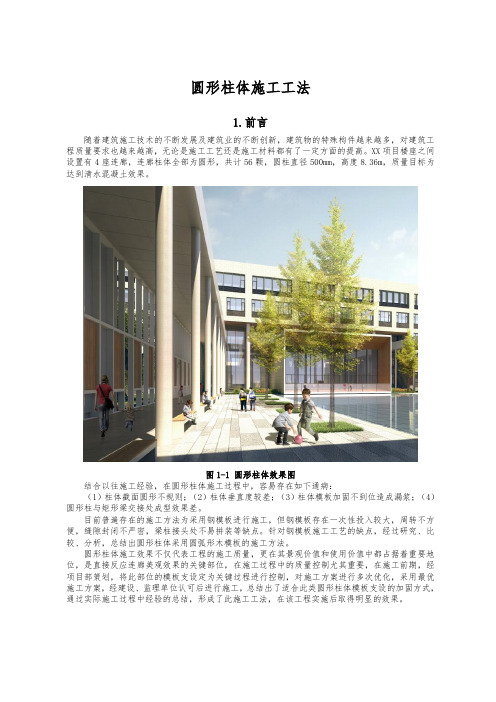圆形柱体施工工法