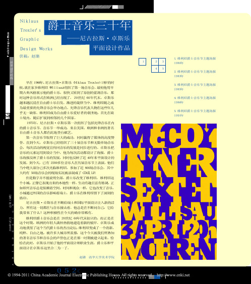 爵士音乐三十年-尼古拉斯_卓斯乐平面设计作品