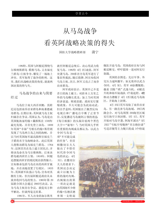 从马岛战争看英阿战略决策的得失
