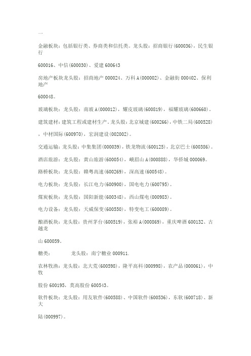 各个行业龙头股