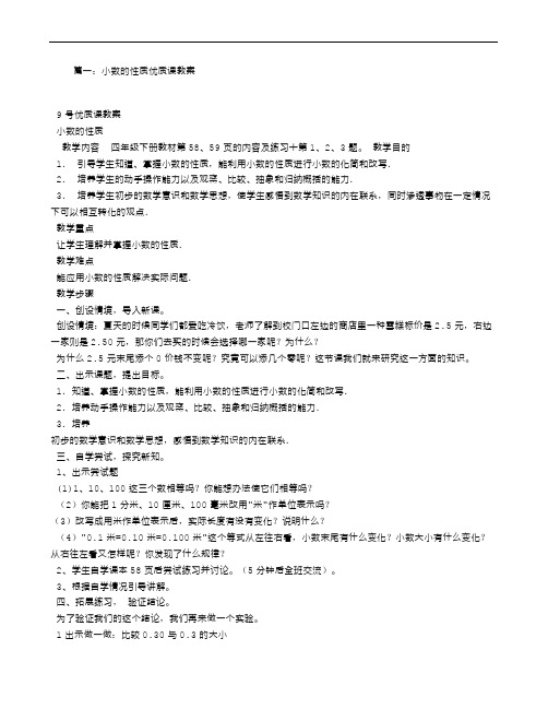 小数的性质优秀教学设计