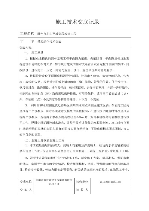 (完整word版)景观技术交底