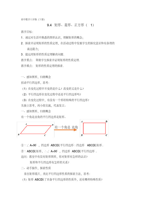新苏科版八年级数学下册《9章中心对称图形—平行四边形9.4矩形、菱形、正方形矩形》教案_7