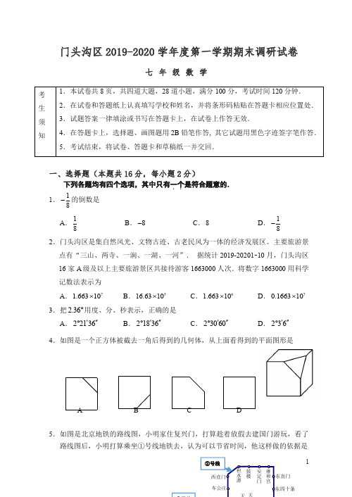 2019-2020学年门头沟七年级上册期末数学试题【精校】.doc