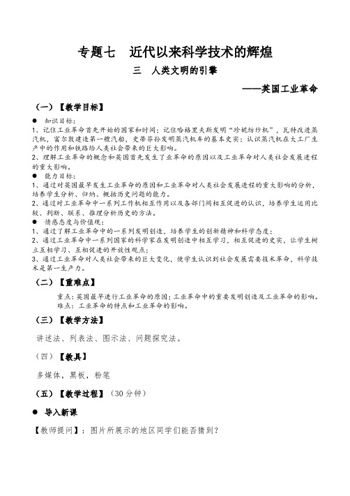人类文明的引擎教案(人民版必修3)