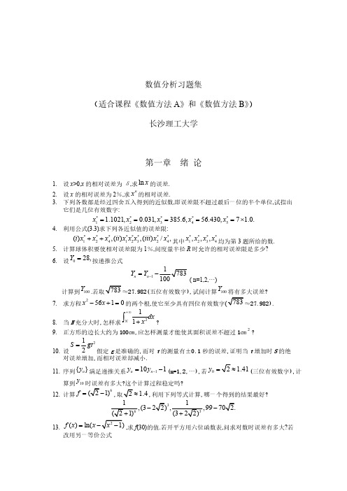 数值分析习题集及答案[1]-推荐下载
