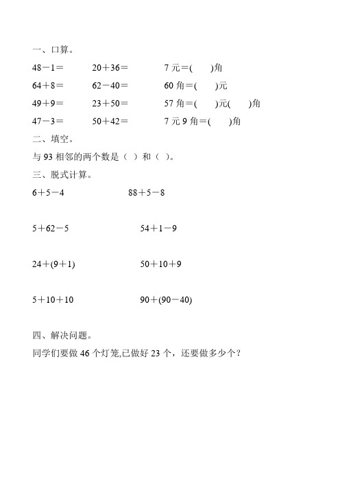 一年级数学下册暑假天天练(一线教师 精心编写)110