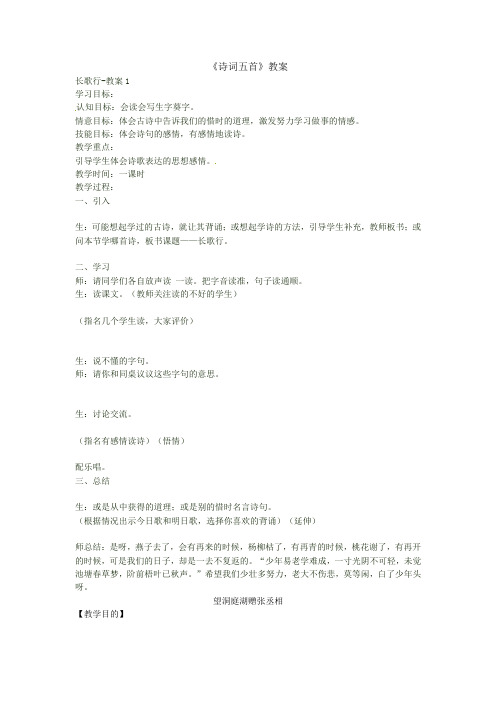 语文版初中语文八下《24诗词五首》word教案 (2)