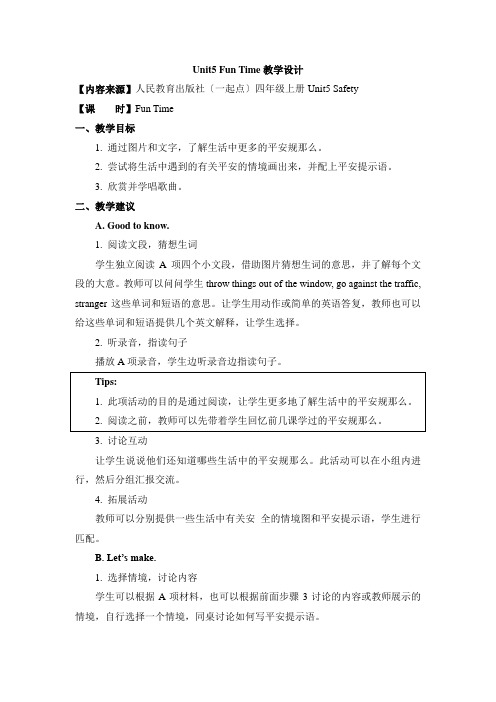 2022年人教版(新起点)英语四上Unit 5《Safety》(Fun Time)教案