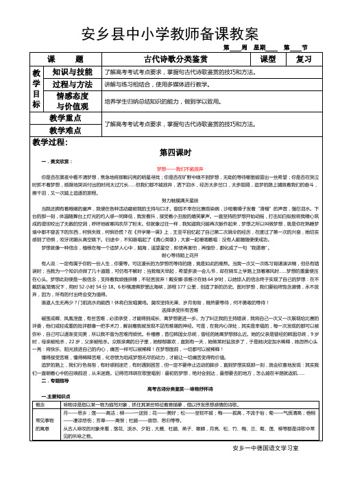 2016年高考语文教案   古代诗歌分类鉴赏4   安乡一中   龚德国