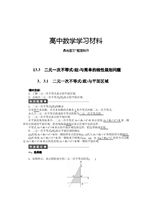 人教A版高中数学必修五第三章3.3.1.docx