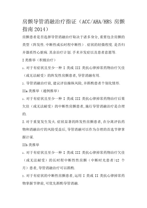 房颤射频消融指证
