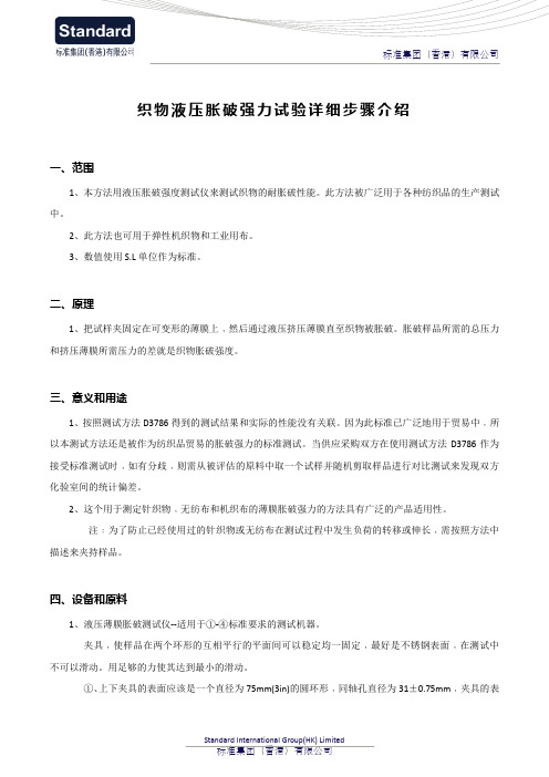 织物液压胀破强力试验详细步骤介绍