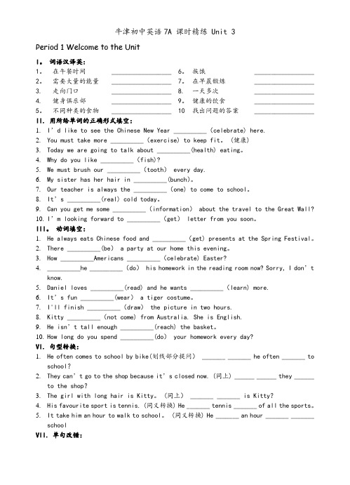 牛津初中英语7A 课时精练 Unit 3